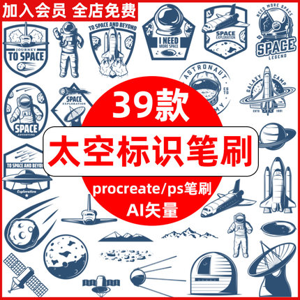 procreate笔刷ps笔刷宇宙太空航天图标标识标志ai矢量设计素材