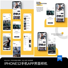 ui界面手机APP效果展示作品集长图简历智能贴图样机PSD设计素材