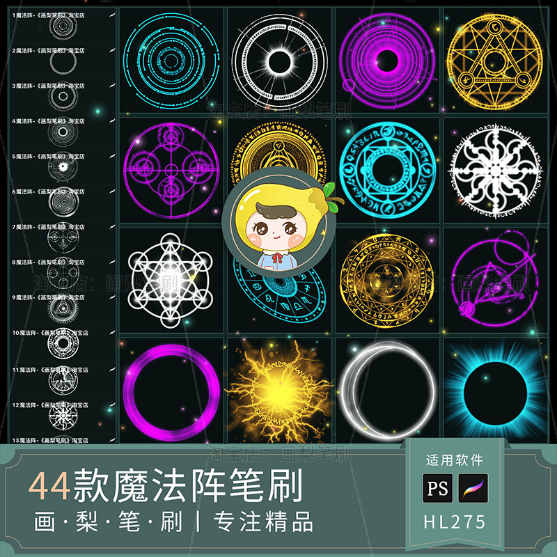 procreate笔刷ps笔刷游戏动漫画魔法阵光圈星阵插画素材罗盘光效