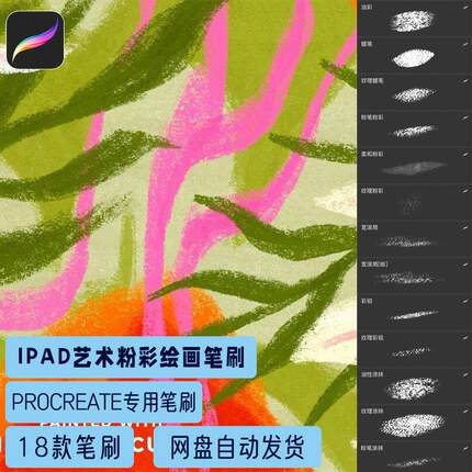 IPAD儿童艺术粉彩蜡笔彩铅颗粒肌理笔刷procreate画笔绘画素材