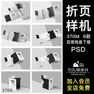 A4四折页宣传单册子效果图展示VI智能贴图PSD样机提案设计素材