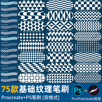 ps笔刷procreate笔刷常用基础几何纹理背景抽象底纹菱格条纹圆点