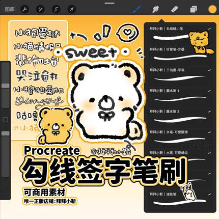 Procreate勾线签字笔刷 双色描边可商用 拜拜小靳ByebyeShop