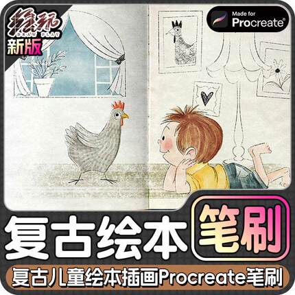 复古儿童绘本插画铅笔墨水棒蜡笔颗粒纹理Procreate笔刷iPad笔刷