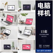 平果MacBook电脑VI场景展示效果UI界面智能贴图样机PSD设计素材