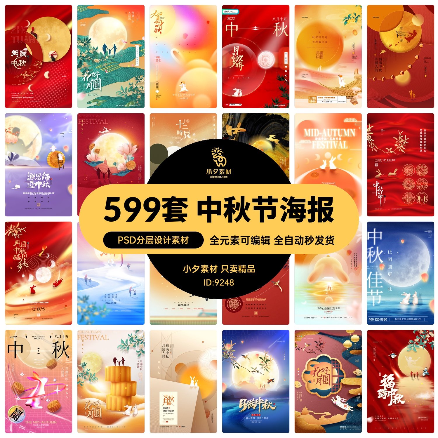 中秋节h5手机海报节庆节日模板psd分层设计素材