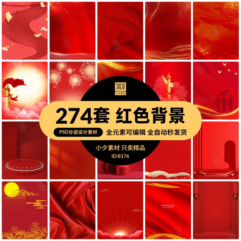 中国传统红色喜庆大气商务会议banner海报背景底纹psd设计素材