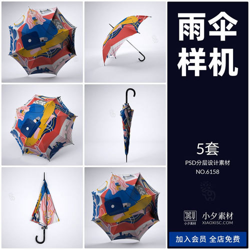 3D雨伞模型LOGO定制VI提案展示效果图智能贴图样机PSD设计素材