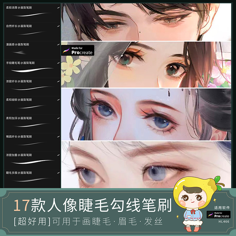procreate笔刷人像纤细眼睫毛眉毛勾线ipad绘画厚涂插画发丝辅助