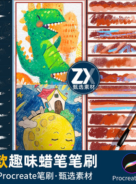 procreate笔刷趣味蜡笔油画棒ipad绘画厚涂炭笔粉笔颗粒质感肌理