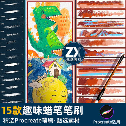 procreate笔刷趣味蜡笔油画棒ipad绘画厚涂炭笔粉笔颗粒质感肌理