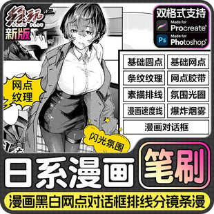 漫画套装procreate笔刷ps笔刷日式黑白网点对话框排线分镜条漫