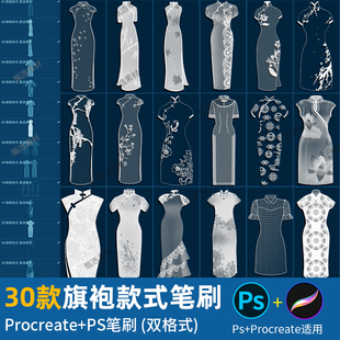 ps笔刷procreate笔刷中式传统旗袍款式服装设计古典服饰临摹线稿