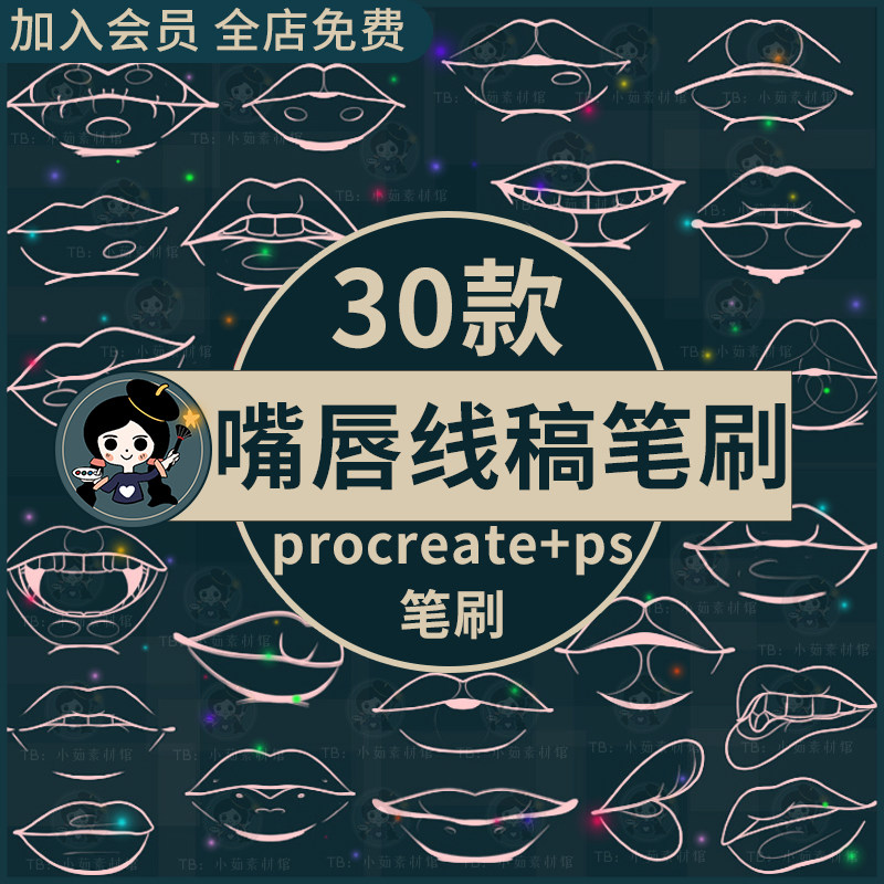 新手写实人像嘴唇唇部造型板绘辅助线稿ps笔刷procreate笔刷素材
