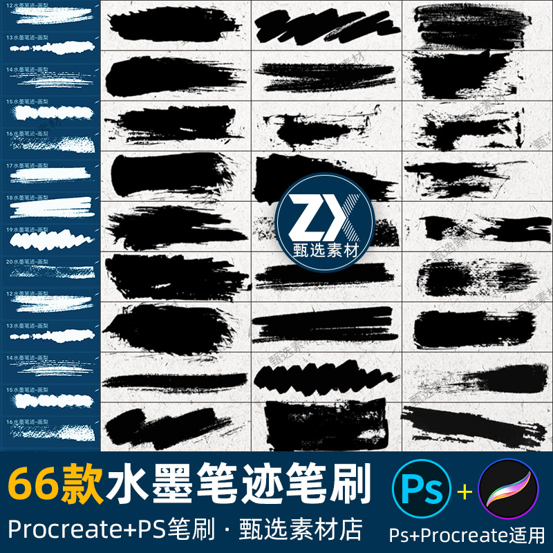 ps笔刷procreate笔刷水墨笔迹毛笔喷溅墨迹墨点飞溅晕染书法印章图片
