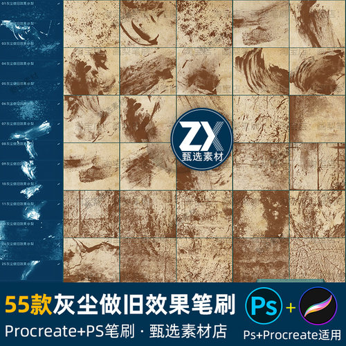 ps笔刷procreate笔刷灰尘粉末做旧效果复古生锈颗粒飞尘锈迹素材
