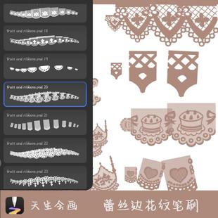 天生会画40种蕾丝边花纹图案笔刷 天生会画笔刷天生绘画华为