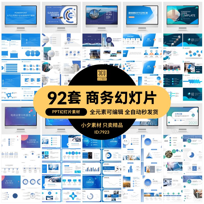 商务风商务报表蓝色科技企业ppt幻灯片素材