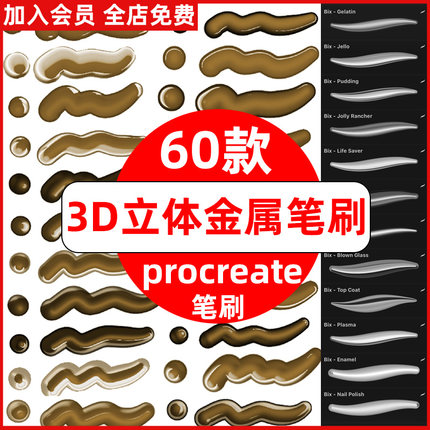 procreate笔刷逼真3D立体金属光泽书写丝滑写字气球奶油手绘涂鸦