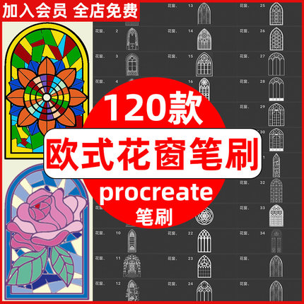 欧式花窗procreate笔刷复古欧式镂空屏风隔断玄关门铁门玻璃花窗