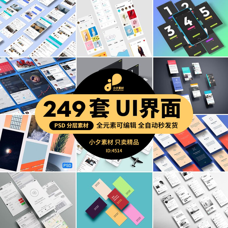 ui交互界面手机app效果模型作品设计VI智能贴图样机PSD模板素材