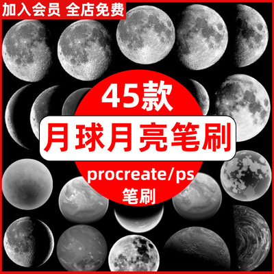 星空月球月光月亮月色风景插画装饰素材ps笔刷procreate笔刷