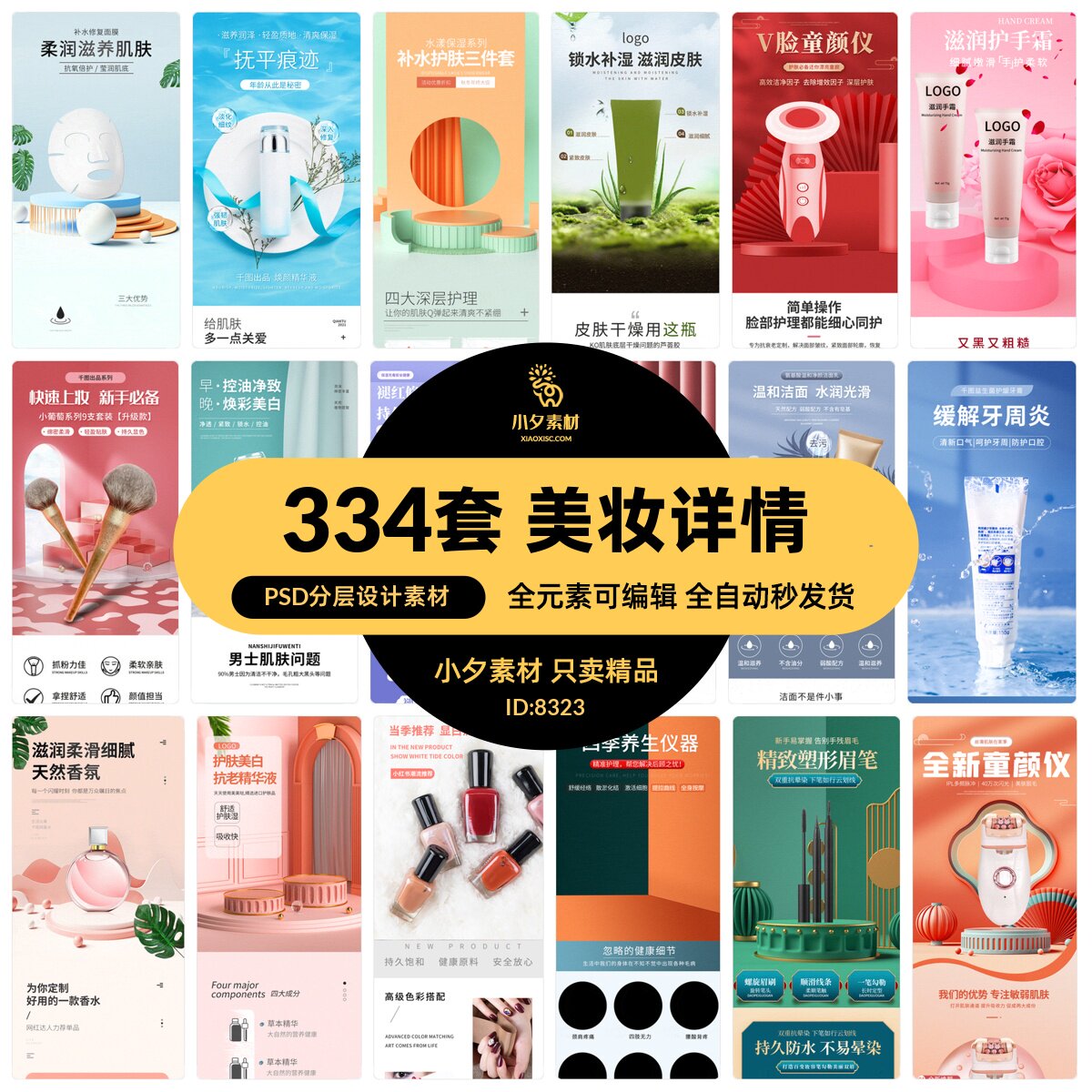 美妆化妆品电商产品商品国潮详情页模板psd分层设计素材