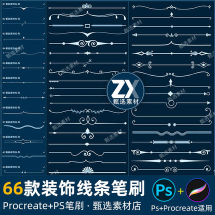 ps笔刷procreate笔刷常用基础手帐装饰线分割线边框笔记分页日记