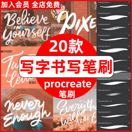 艺术字英文书写procreate笔刷马赛克写字粉笔油画马克笔涂鸦ipad