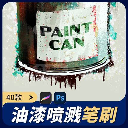 procreate笔刷油漆油画绘画纹理手绘厚涂喷绘飞溅涂鸦插画ps画笔