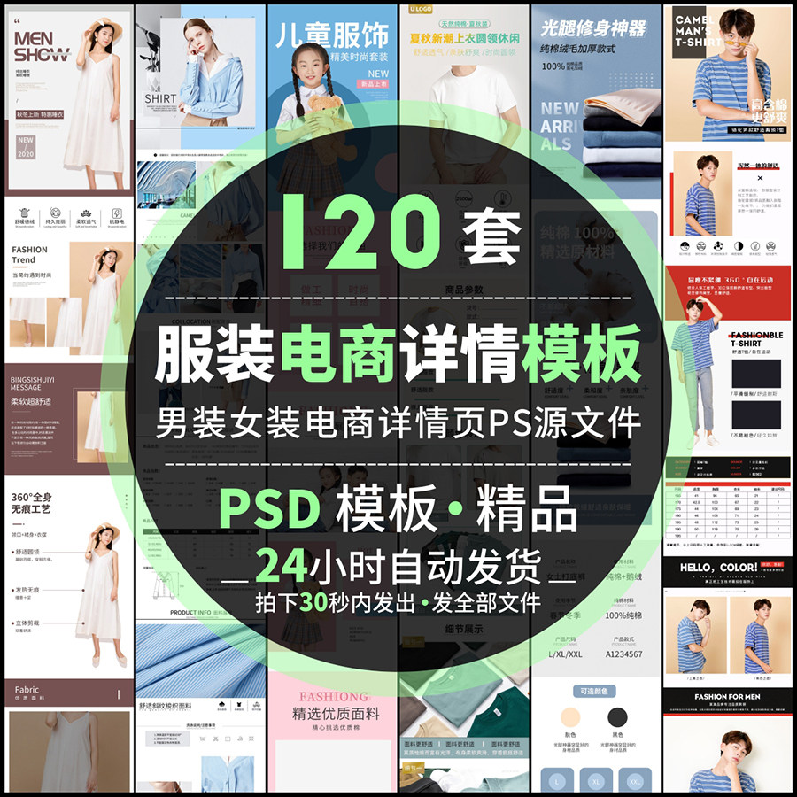 简约男女装夏服装淘宝电商产品促销详情页模板psd源文件设计素材