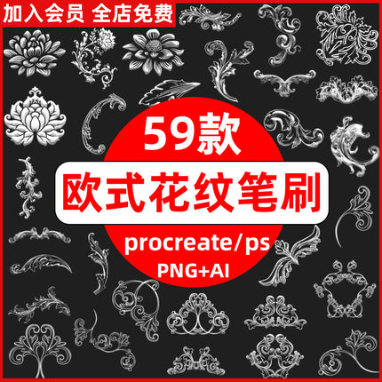 procreate笔刷ps笔刷古典复古欧式花纹刺青纹身花朵图案ai矢量png