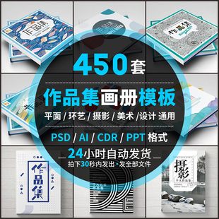 作品集模板排版毕业面试psd平面ui工业环艺设计画册封面模版a3 a4