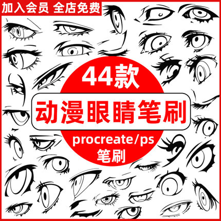 卡通动漫人物二次元眼睛绘画多角度线稿辅助线procreate/ps笔刷