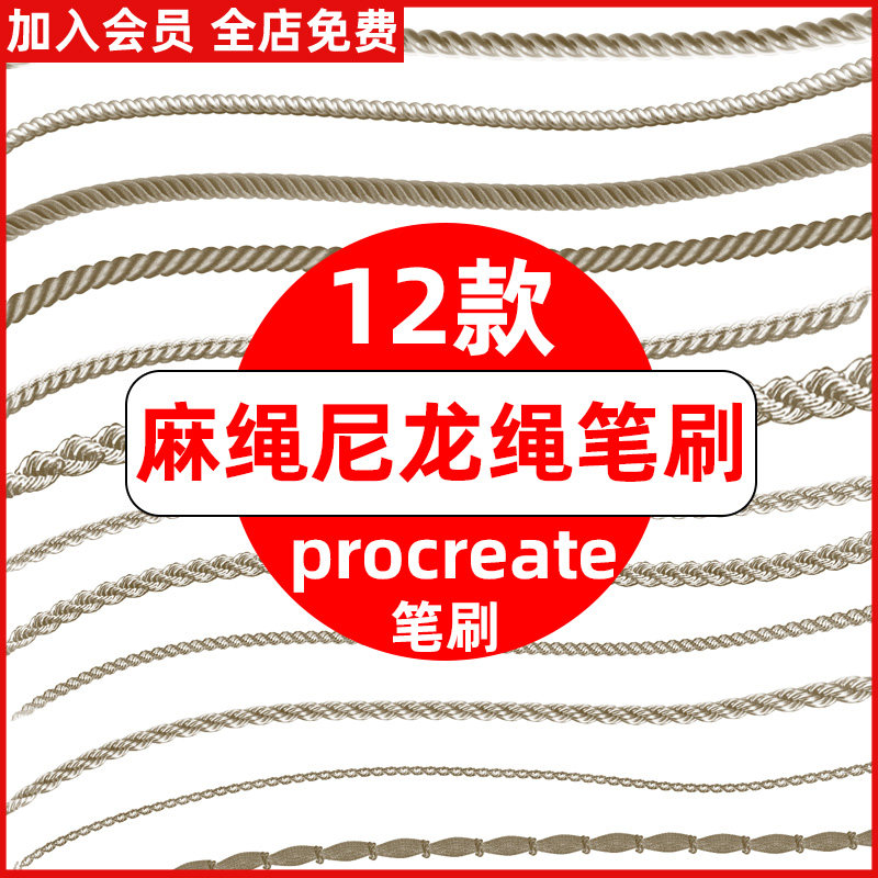 procreate笔刷金属麻花铁链子绳索麻绳尼龙绳粗麻线链条ipad绘画