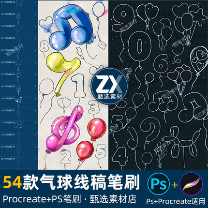 ps笔刷procreate笔刷卡通数字气球音符手绘线稿生日派对手帐装饰
