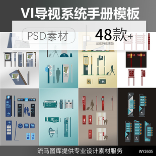 商场展览馆医院公园vi导视系统指示牌设计手册样机PSD素材模板