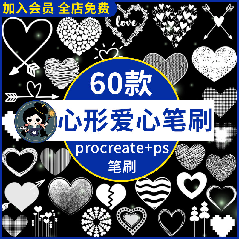 可爱浪漫手绘心形爱心图案情人节爱情心动插画procreate ps笔刷