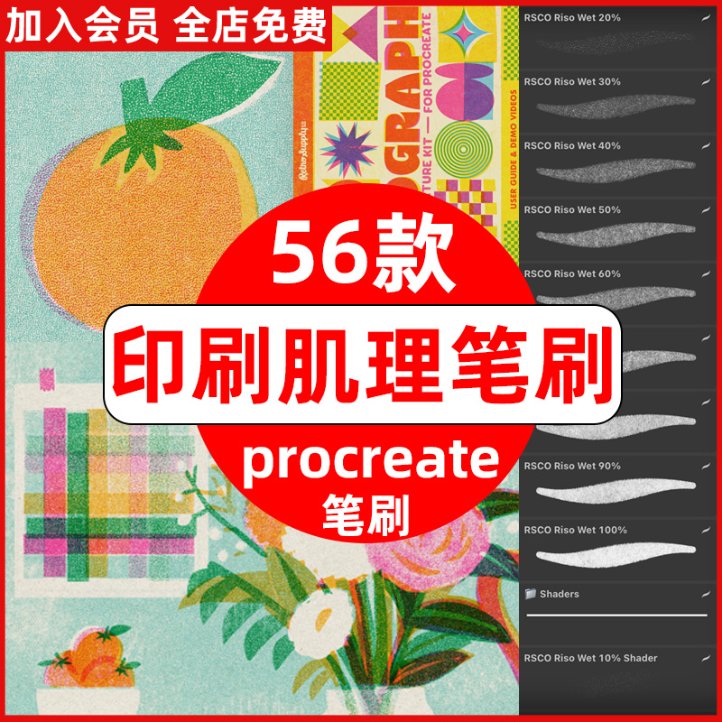 Risograph复古印刷肌理Procreate笔刷做旧噪点颗粒纹理ipad绘画笔
