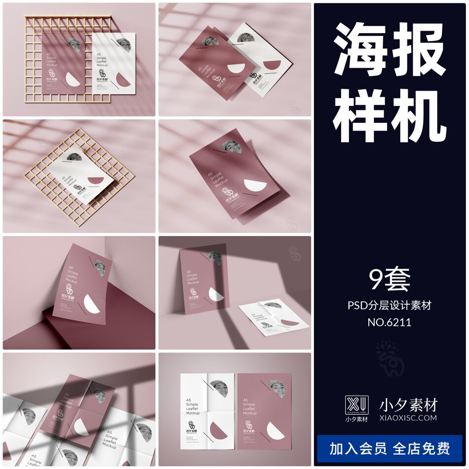 海报广告A4纸宣传单页VI展示场景效果智能贴图样机PSD设计素材图片