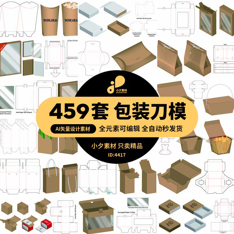 异形产品食品包装礼盒纸箱纸袋平面展开图结构刀模ai矢量设计素材