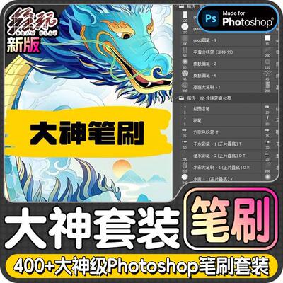 450+大神级笔刷套装Photoshop笔刷+Procreate笔刷iPad笔刷