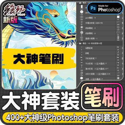 450+大神级笔刷套装Photoshop笔刷+Procreate笔刷iPad笔刷
