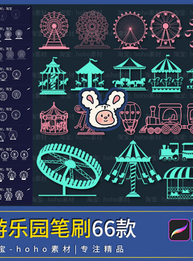procreate笔刷ps笔刷摩天轮海盗船过山车旋转木马游乐场设备设施