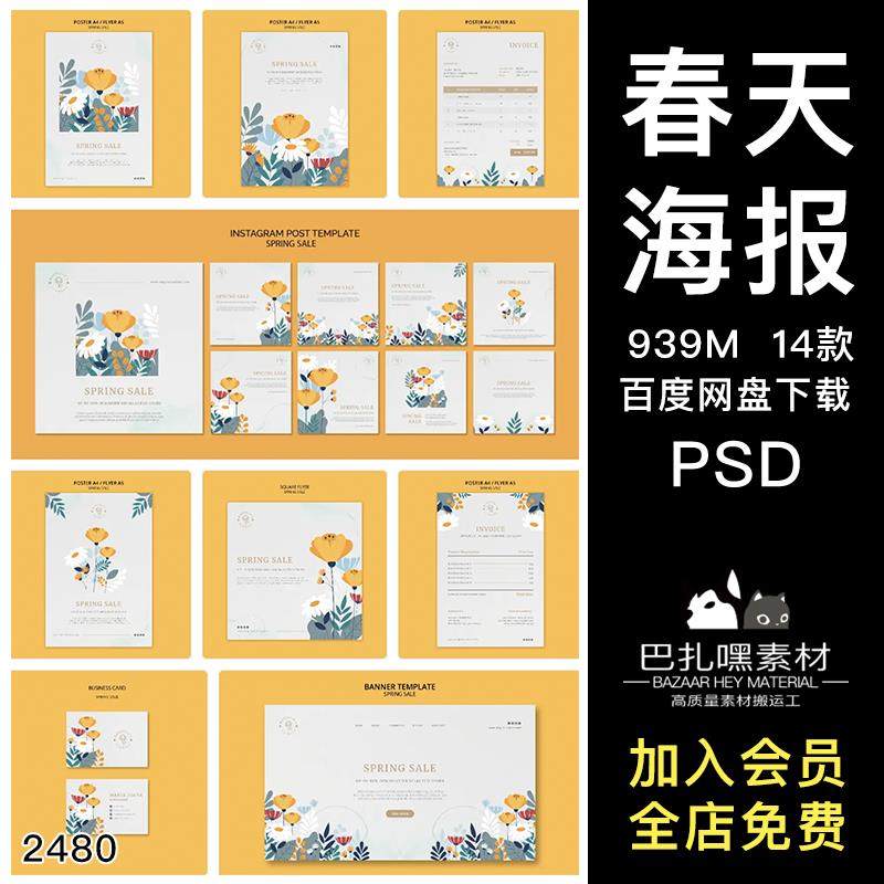 清新春天花卉系列招贴宣传展会平面广告海报设计PSD素材排版参考