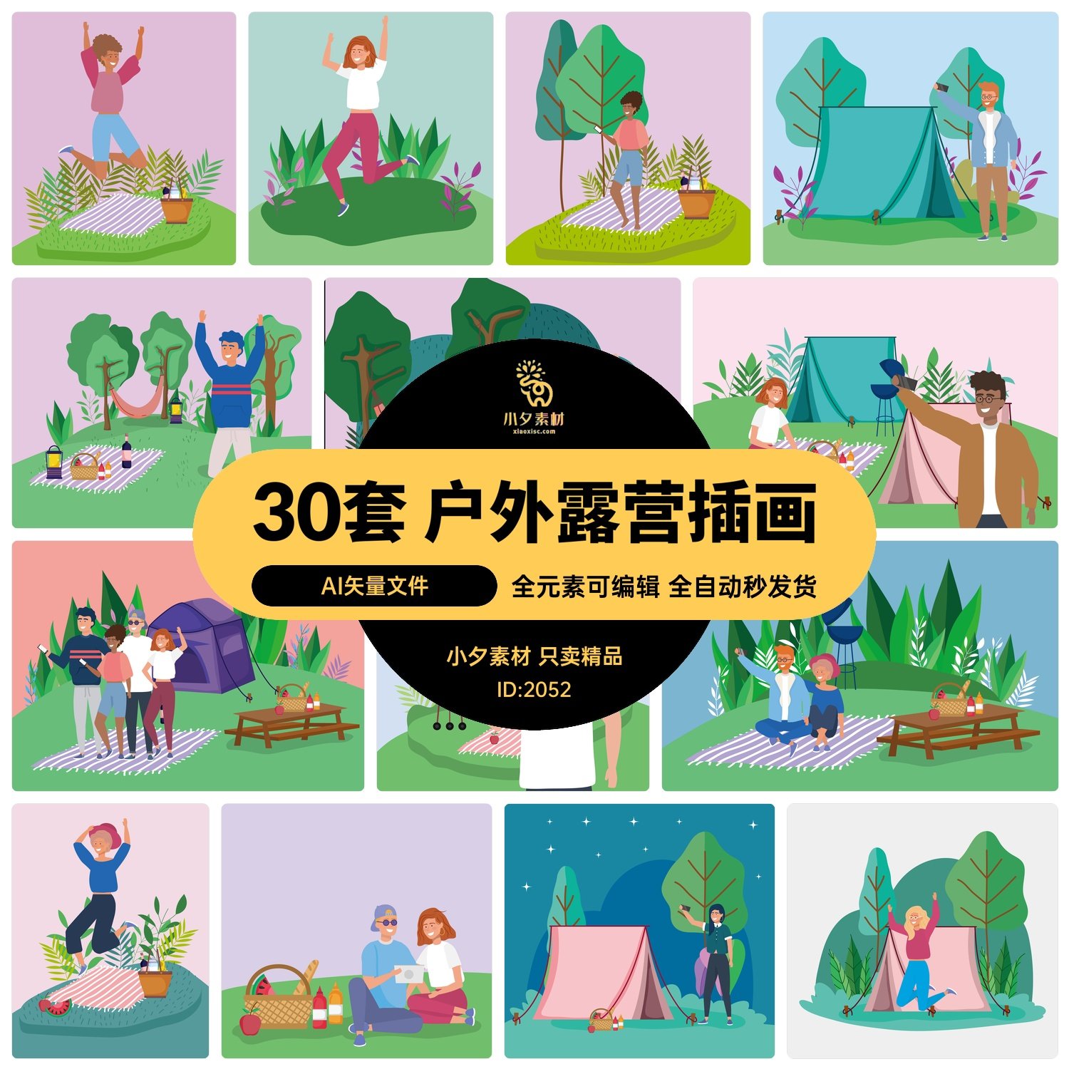 30套 户外旅游郊游露营扁平小人人物场景等距插画ai矢量设计素材