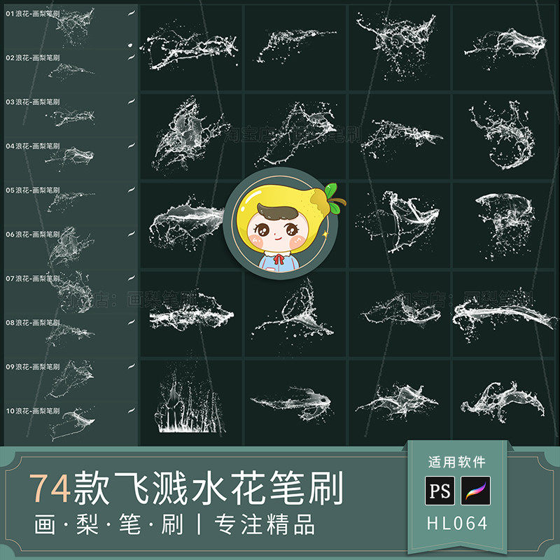 飞溅水花浪花水下特效水波浪摄影透明喷液体procreate笔刷ps笔刷