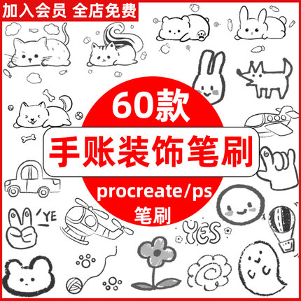 procreate笔刷ps笔刷卡通可爱涂鸦手帐装饰饭圈手绘动物头像素材