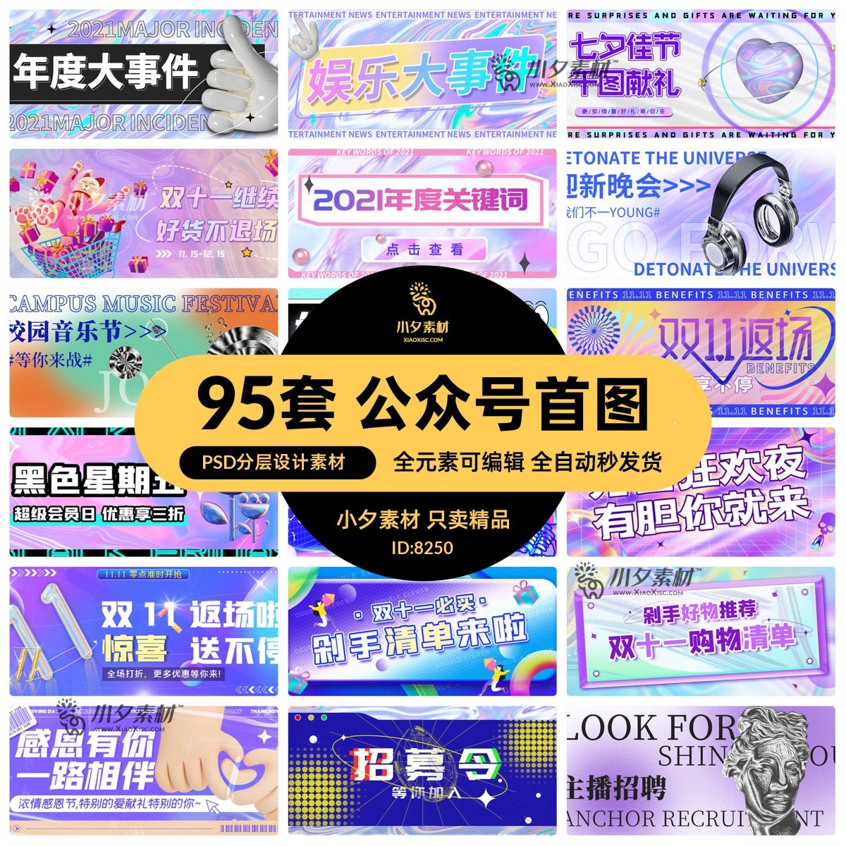 潮流酸性新媒体电商封面首图直播活动预告图psd设计素材