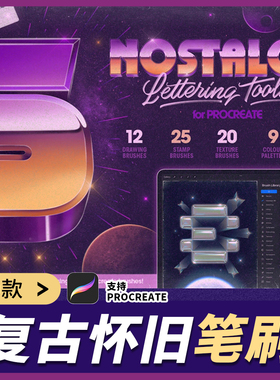 Procreate笔刷噪点肌理复古怀旧效果做旧故障纹理90年代画笔